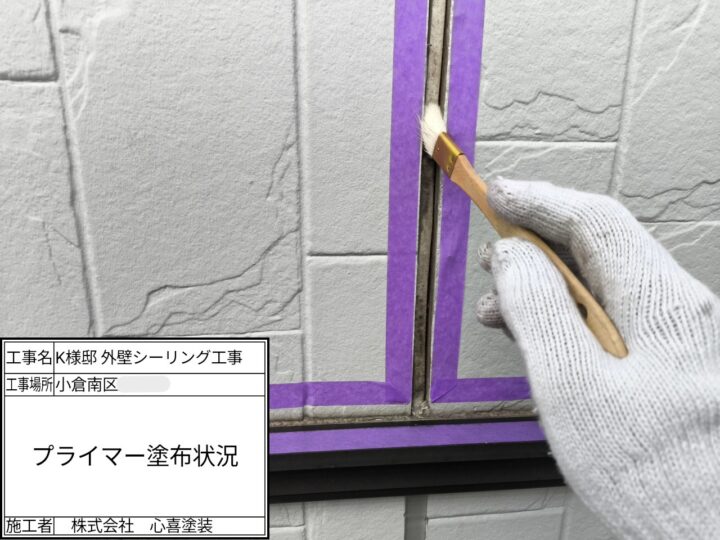 ﾌﾟﾗｲﾏｰ塗布