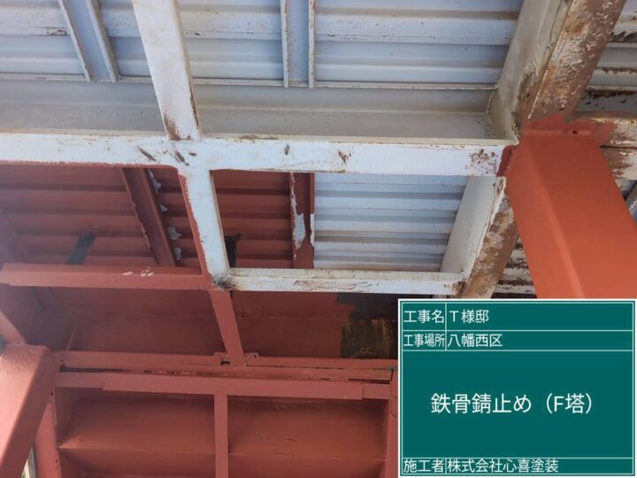 F棟 鉄骨錆止め