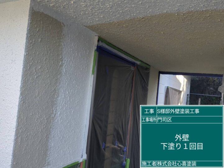 外壁下塗り1回目