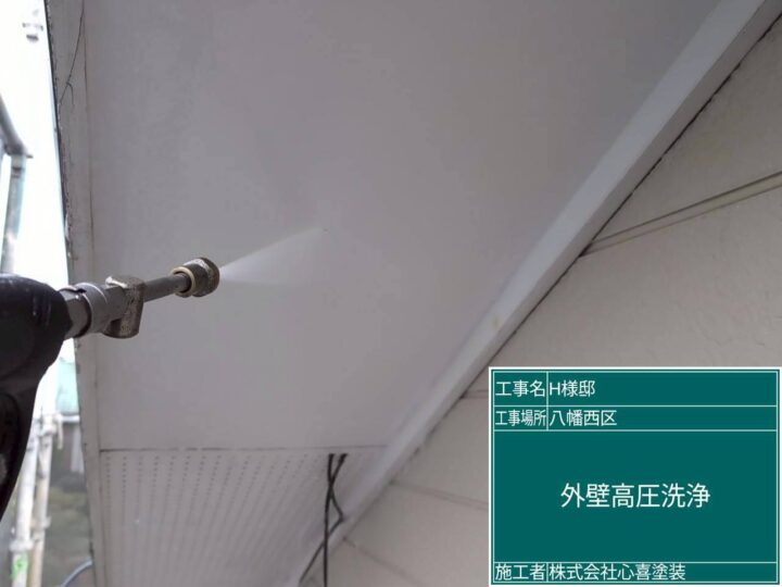 外壁高圧洗浄