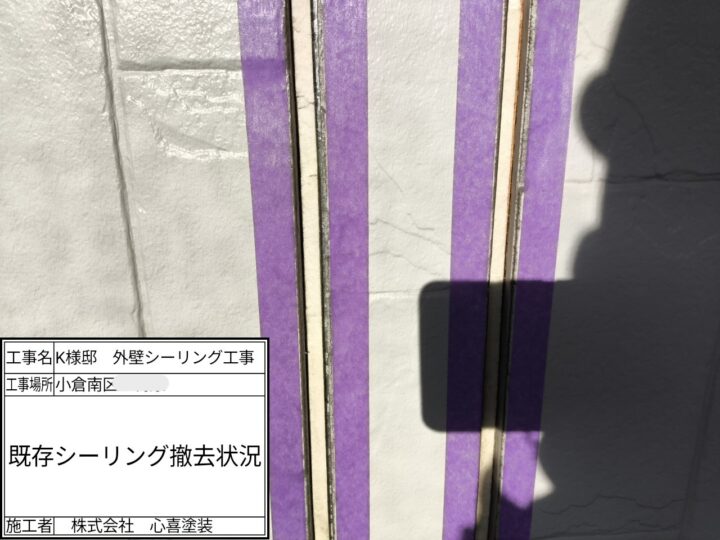 ｼｰﾘﾝｸﾞ撤去