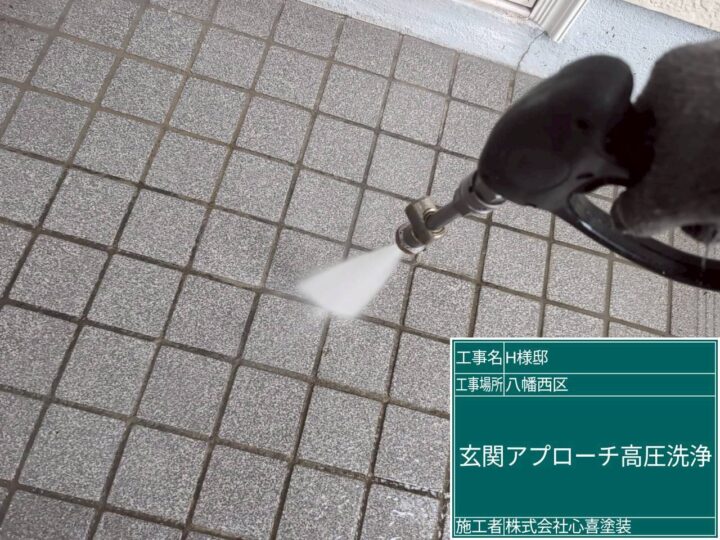 玄関アプローチ高圧洗浄