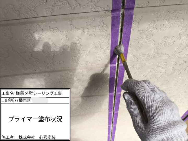 プライマー塗布