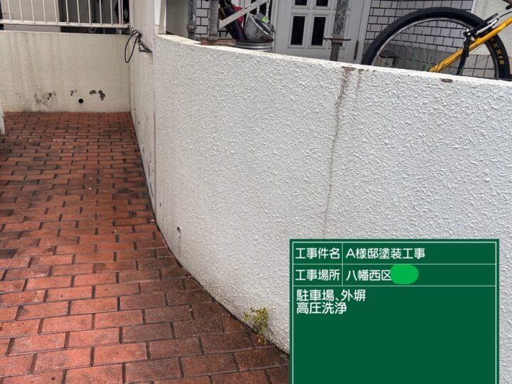 駐車場・外塀高圧洗浄