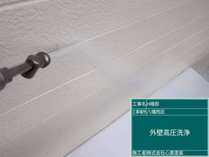 外壁高圧洗浄