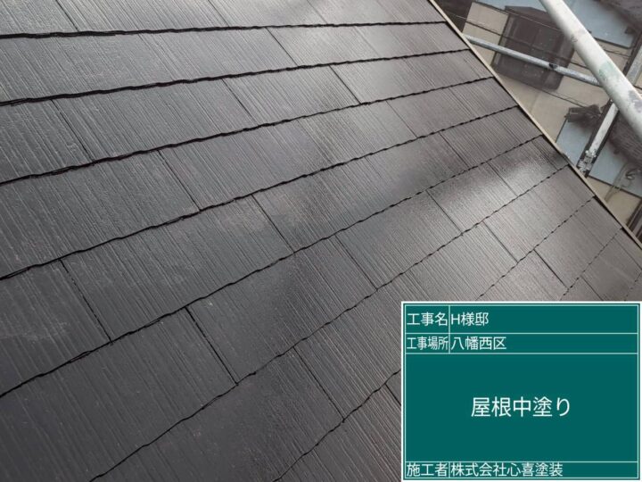 屋根中塗り