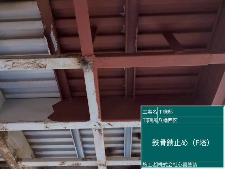 F棟 鉄骨錆止め