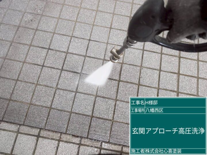 玄関アプローチ高圧洗浄