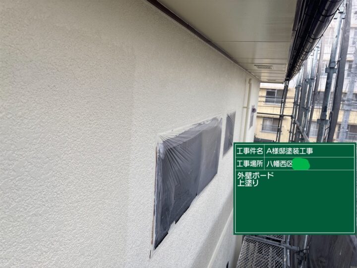 外壁上塗り