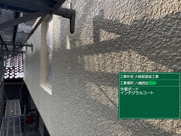 外壁インテグラルコート 