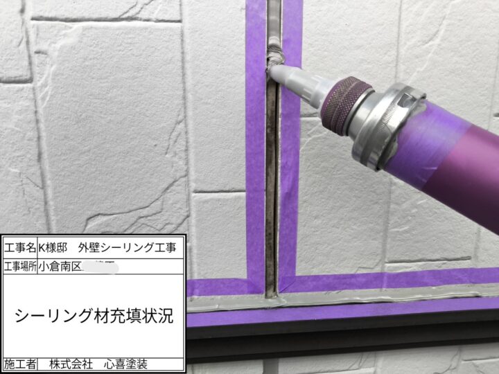 ｼｰﾘﾝｸﾞ材充填