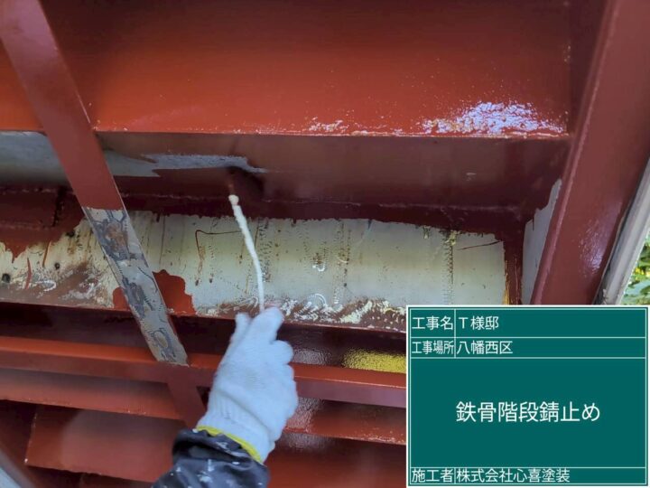 鉄骨階段錆止め