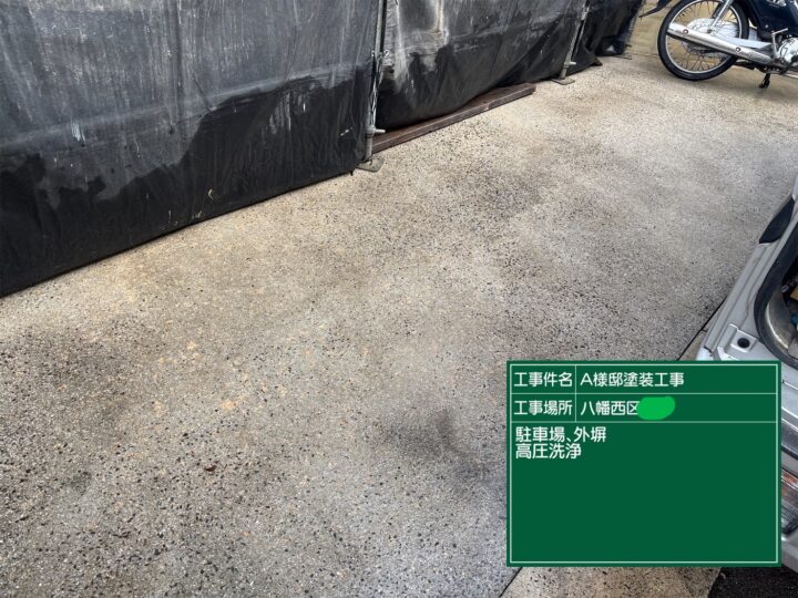 駐車場・外塀高圧洗浄