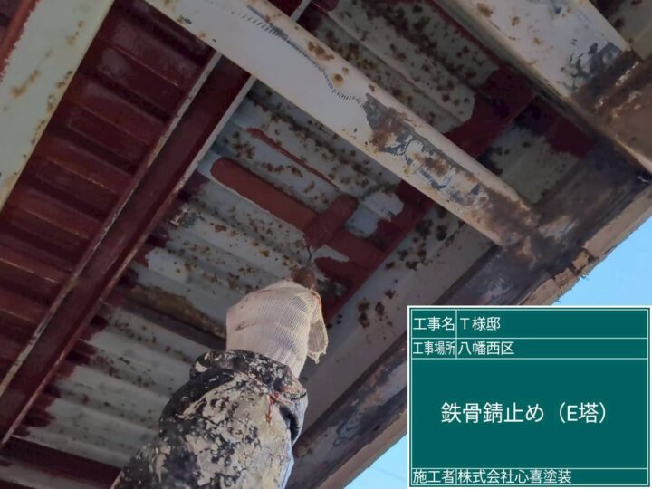 E棟 鉄骨錆止め