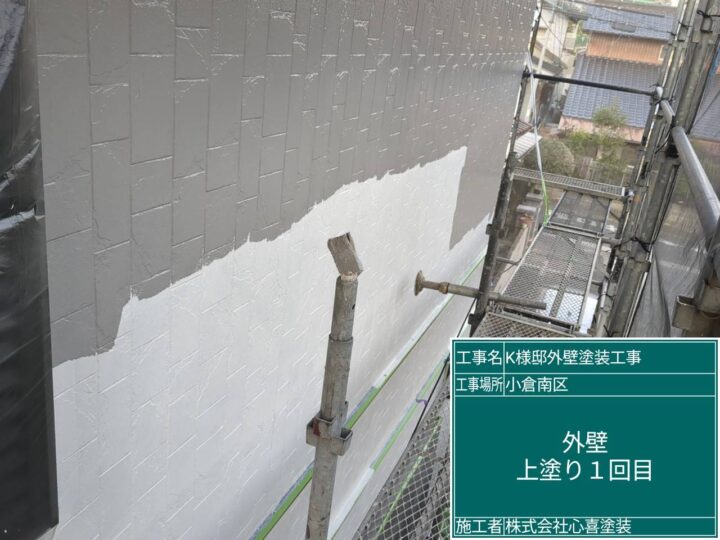 外壁上塗り1回目