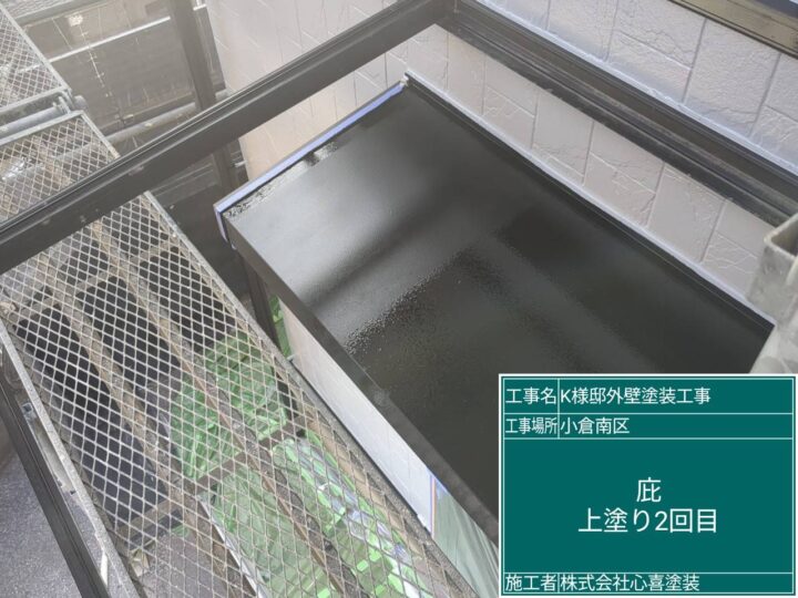 庇上塗り2回目