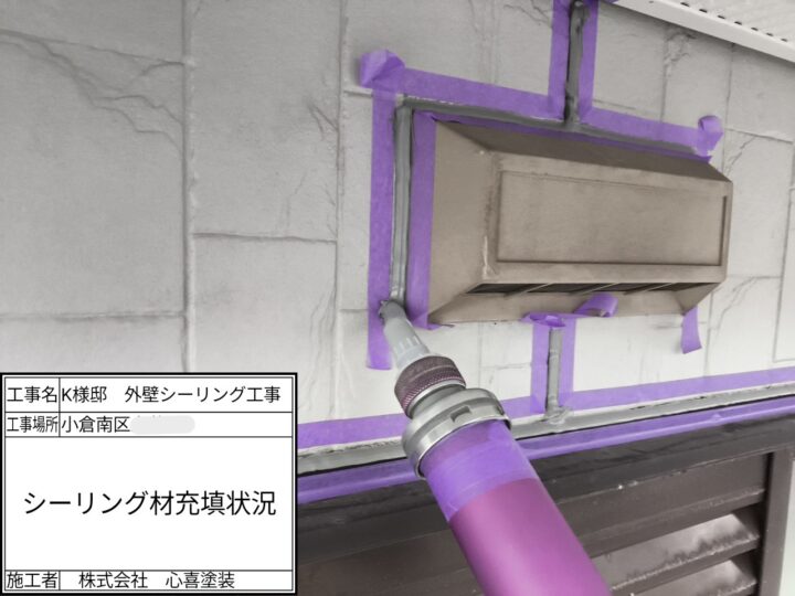 ｼｰﾘﾝｸﾞ材充填