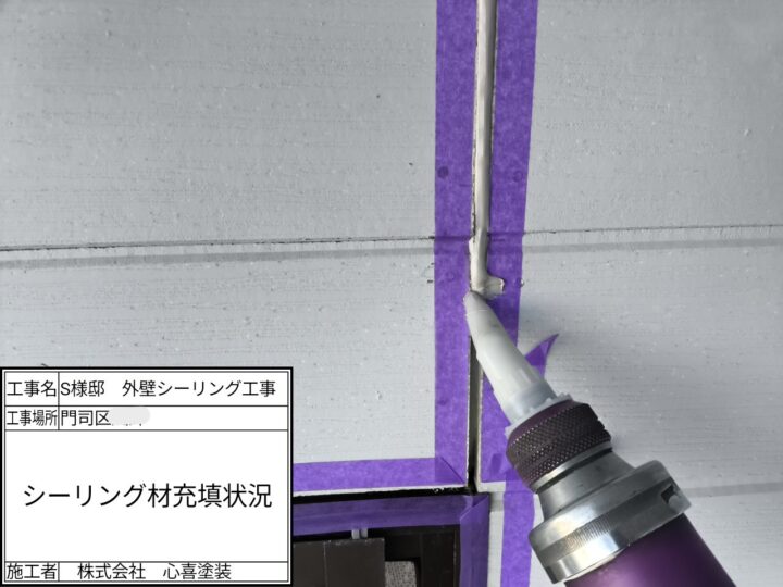 ｼｰﾘﾝｸﾞ材充填