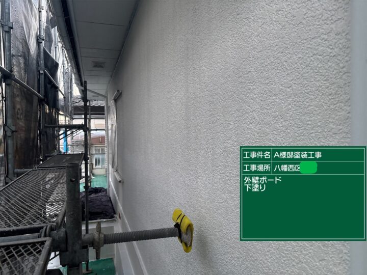 外壁下塗り