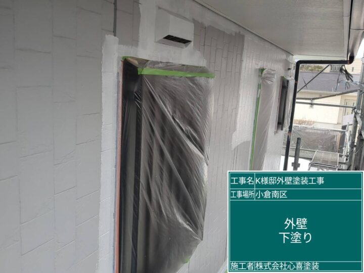 外壁下塗り