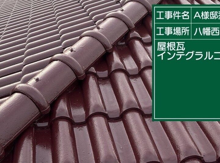 屋根インテグラルコート