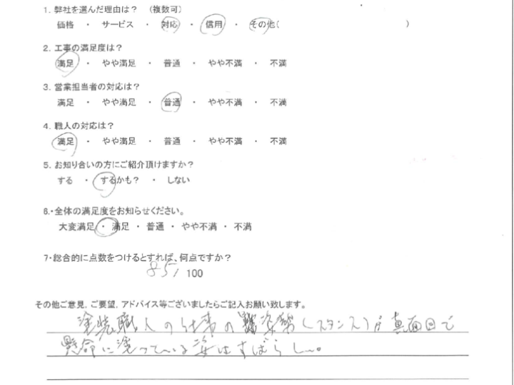 北九州市八幡西区　H様よりアンケートいただきました