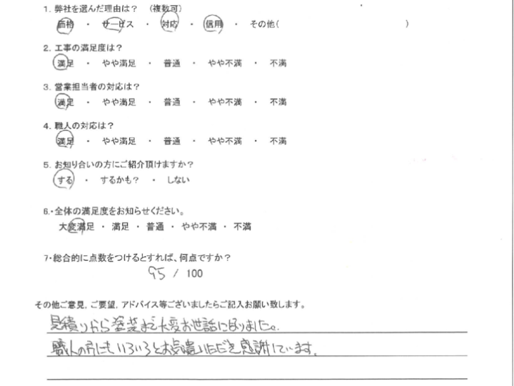 北九州市八幡西区　H様よりアンケートいただきました