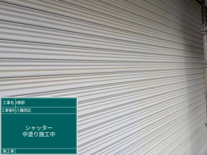 シャッター中塗り