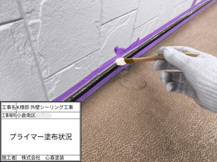 ﾌﾟﾗｲﾏｰ塗布