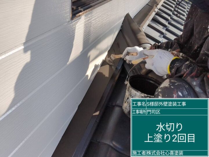 水切り上塗り2回目 