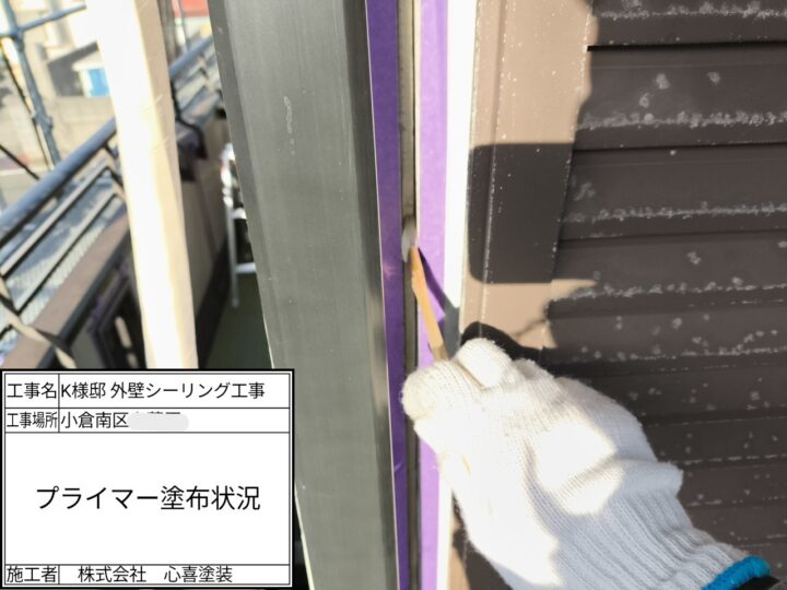 ﾌﾟﾗｲﾏｰ塗布