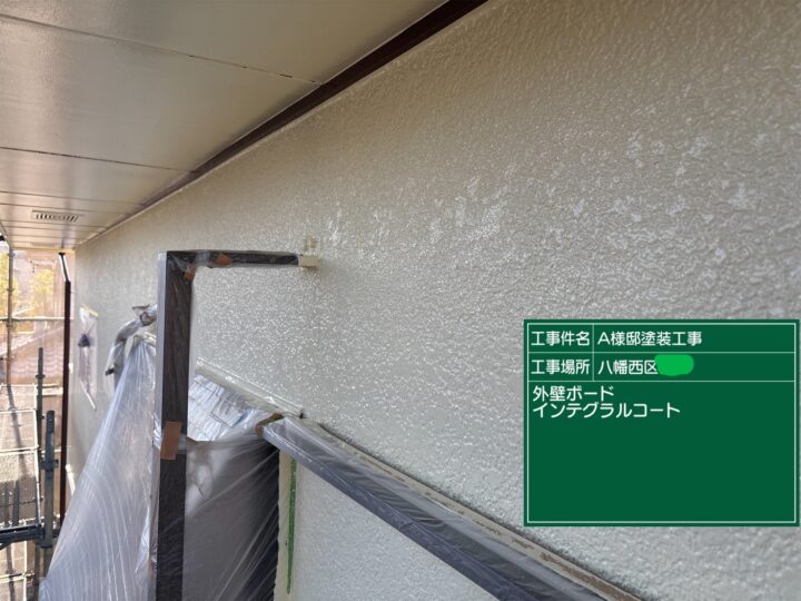 外壁インテグラルコート 