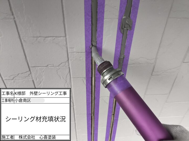 ｼｰﾘﾝｸﾞ材充填