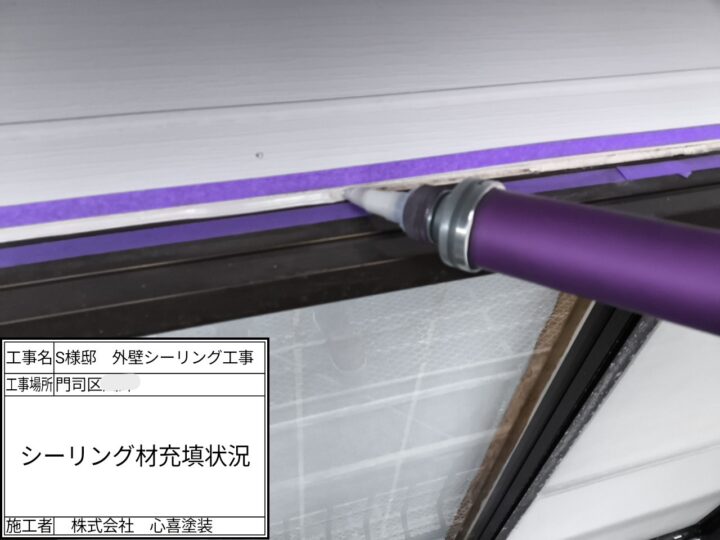 ｼｰﾘﾝｸﾞ材充填