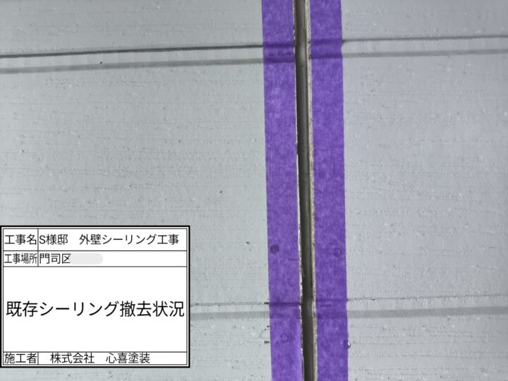 既存ｼｰﾘﾝｸﾞ撤去 