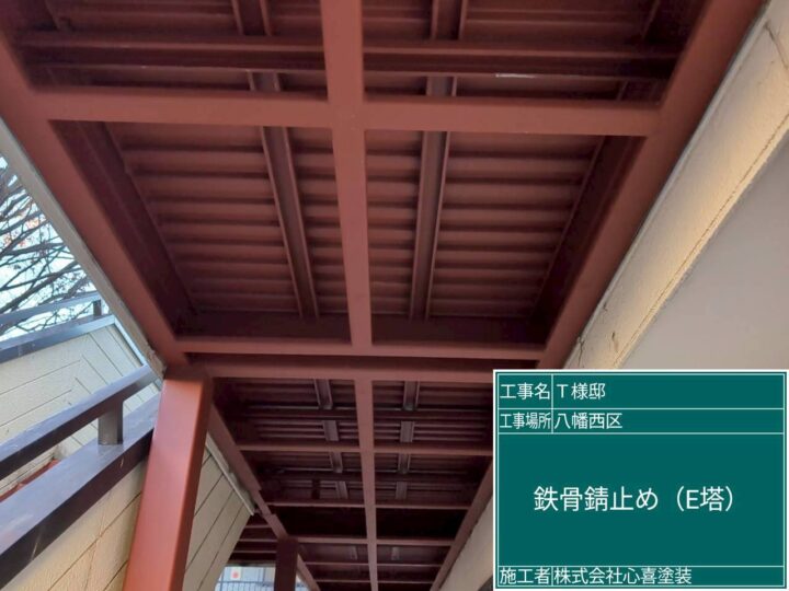 E棟 鉄骨錆止め