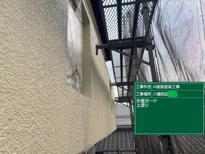 外壁上塗り