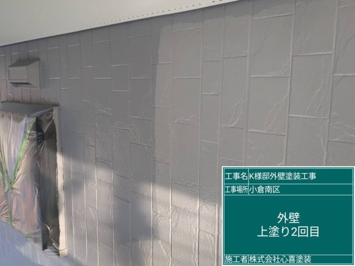 外壁上塗り2回目