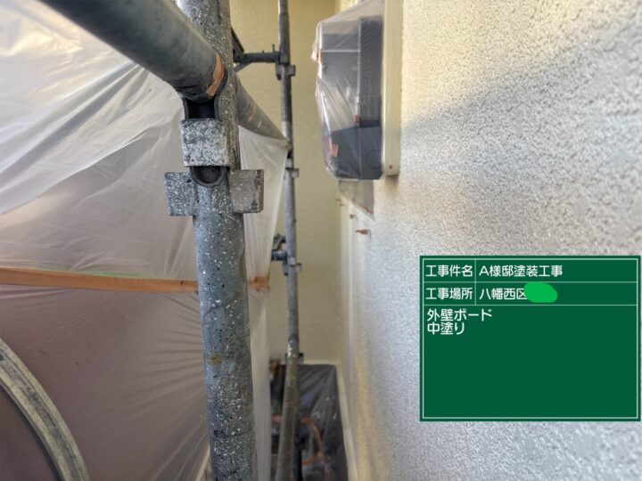 外壁中塗り