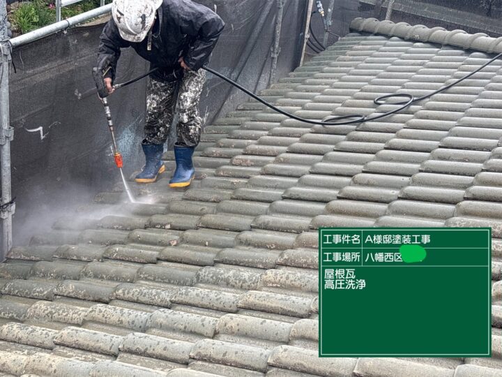 屋根高圧洗浄