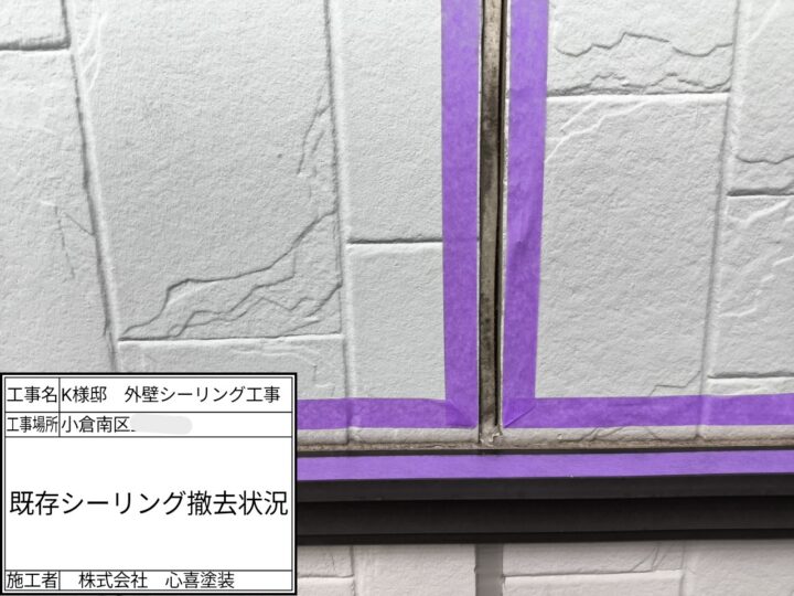 ｼｰﾘﾝｸﾞ撤去