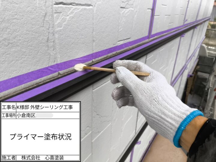 ﾌﾟﾗｲﾏｰ塗布