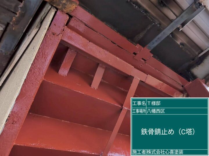 C棟 鉄骨錆止め