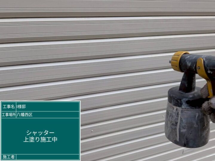 シャッター上塗り