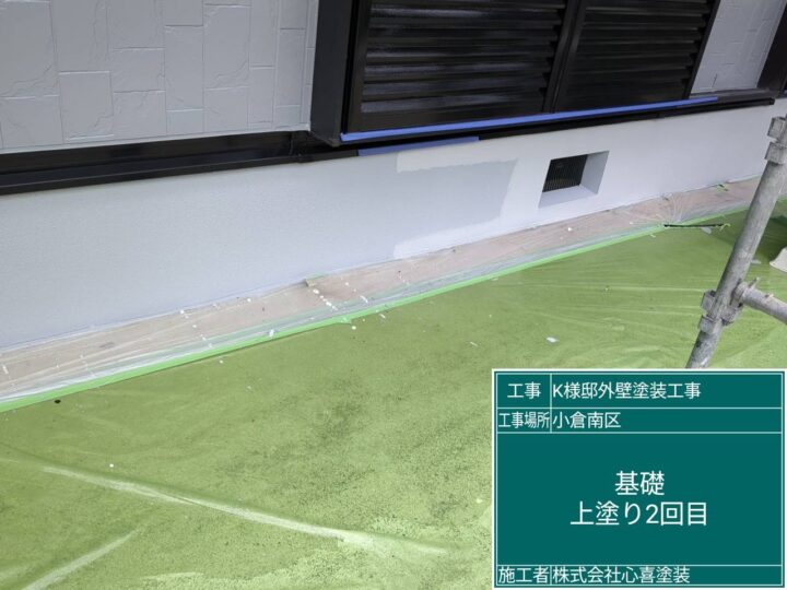 基礎上塗り2回目