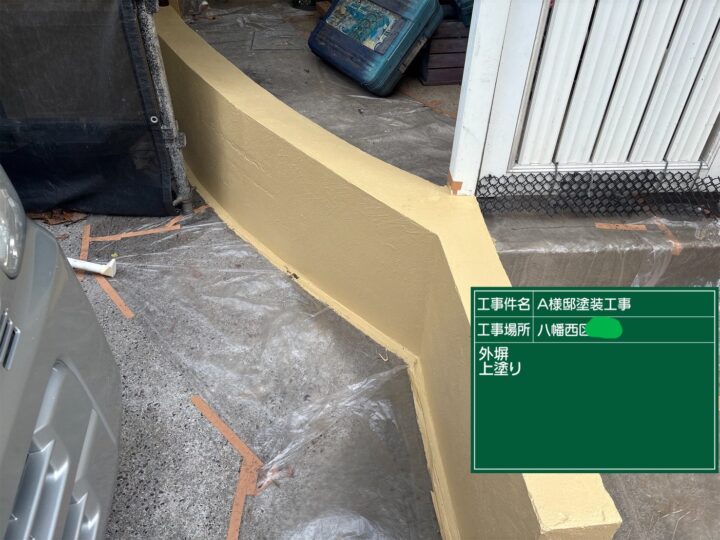 外塀上塗り