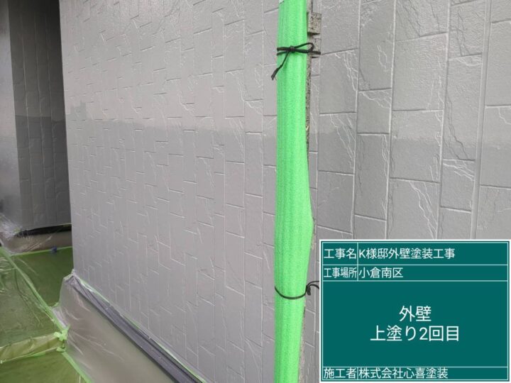 外壁上塗り2回目