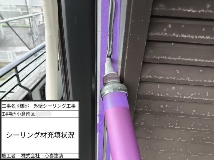 ｼｰﾘﾝｸﾞ材充填