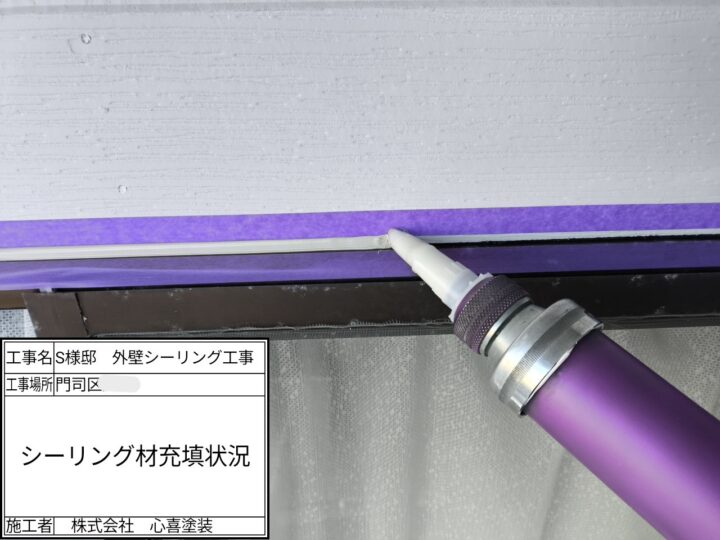 ｼｰﾘﾝｸﾞ材充填