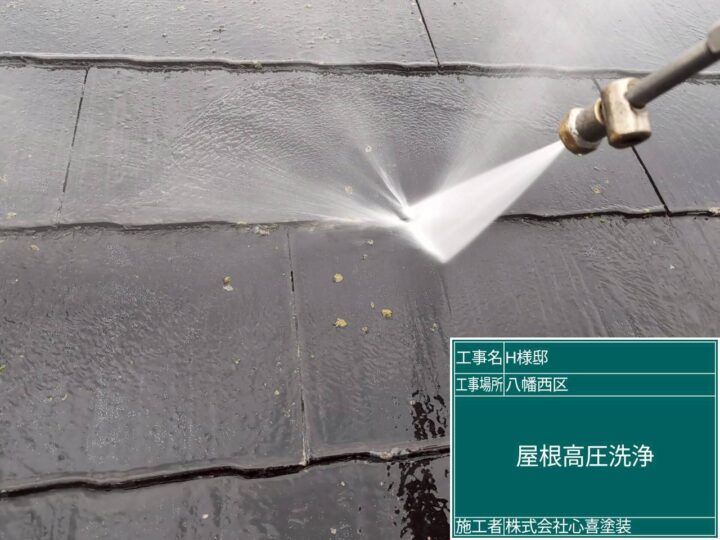 屋根高圧洗浄